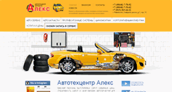 Desktop Screenshot of aleks-auto.ru